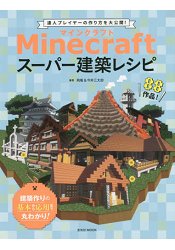 當個創世神Minecraft遊戲-超級建築工法大公開