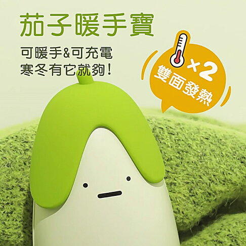 MUID覓逗 茄子暖手寶HW05【APP享6%回饋】 0