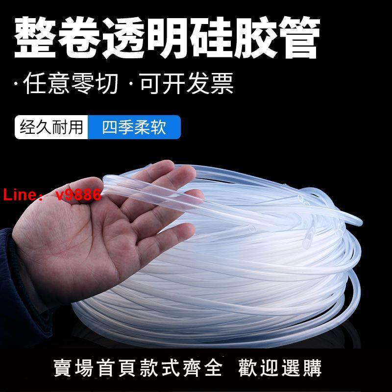 【臺灣公司 超低價】整卷矽膠管透明軟管耐高溫高彈矽橡膠管無味食品級水管飲水機家用