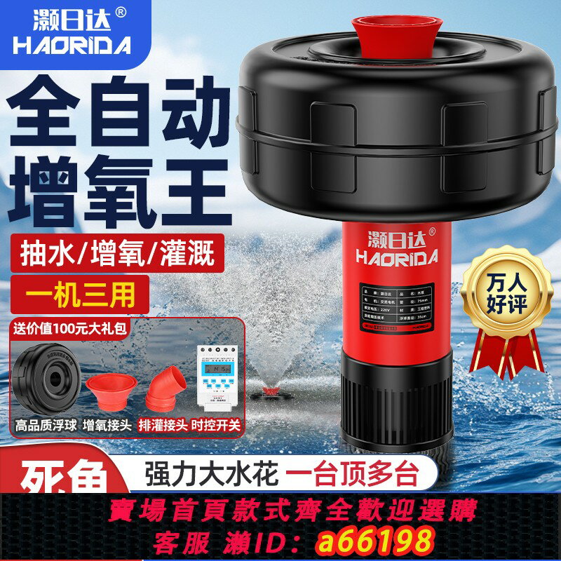 【臺灣公司 可開發票】魚塘增氧機220V大功率池塘打氧機專用水產養殖充氧泵全自動浮水泵