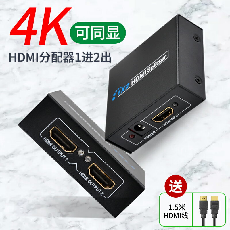 hdmi分配器分屏器一進二出電視轉換器4k*2k一分二擴展帶音頻一拖二hdim接口高清線轉接頭hdml同屏視頻顯示