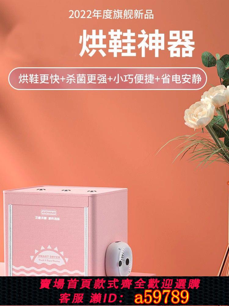 【臺灣公司 可打統編】家用烘鞋器濕鞋子烘乾機宿舍可定時折疊除臭殺菌鞋櫃暖鞋幹鞋神器
