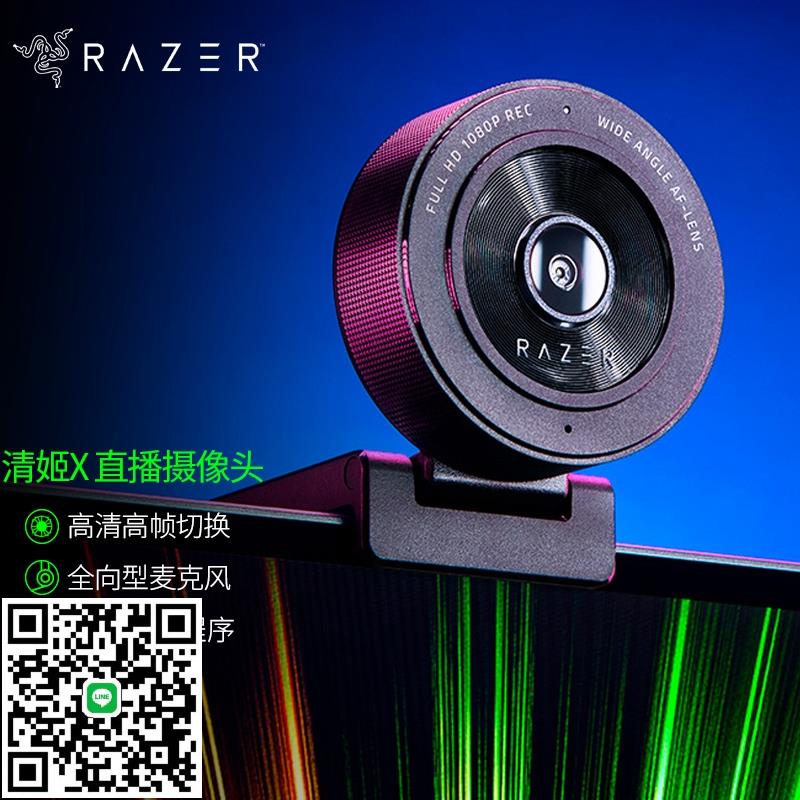 Razer雷蛇清姬X美顏USB攝像頭高畫質1080P流暢60FPS遊戲直播網課