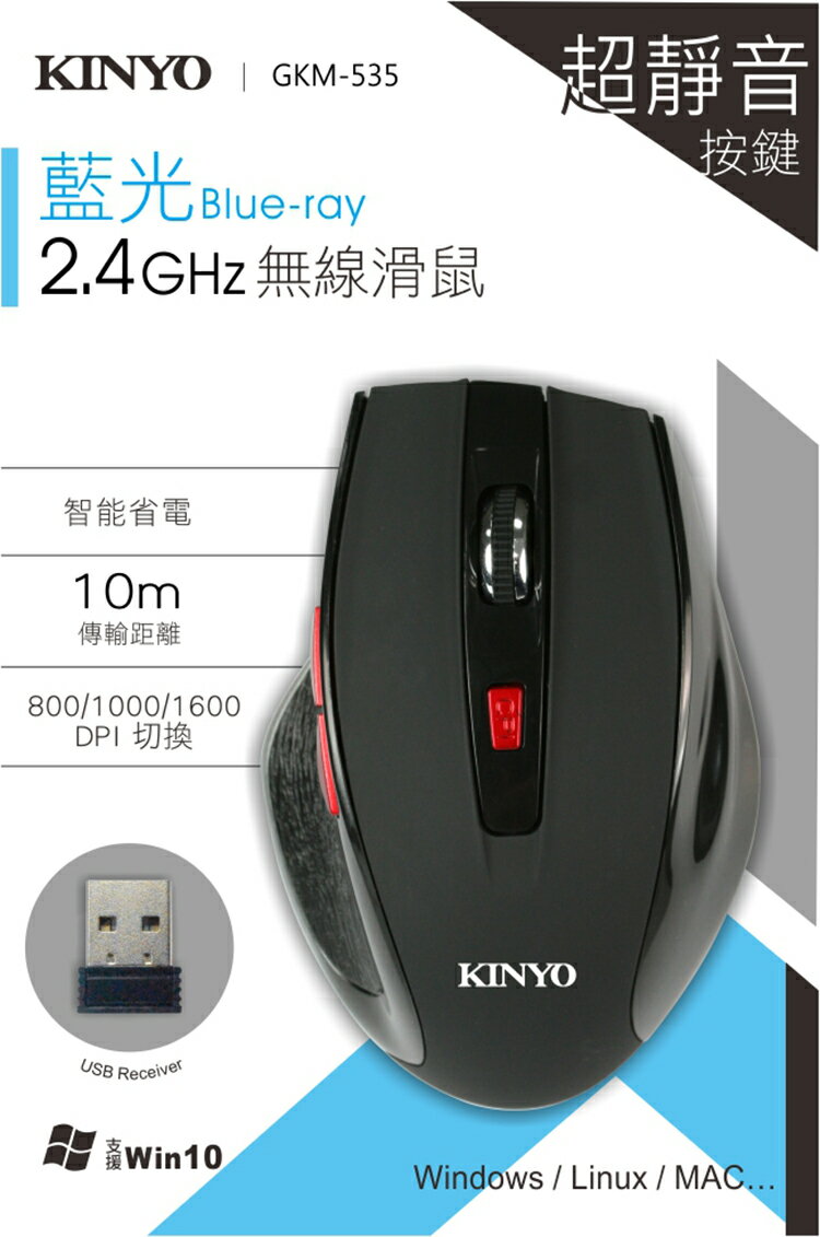 KINYO 耐嘉 GKM-535 藍光2.4GHz無線靜音滑鼠 無線滑鼠 USB接收器 人體工學滑鼠 電腦滑鼠 筆電滑鼠 辦公室滑鼠 電腦週邊