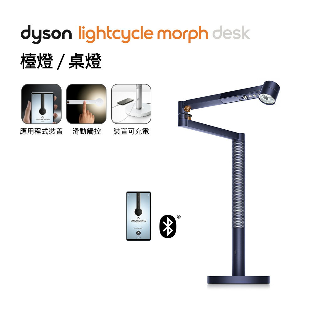 Dyson戴森 Solarcycle Morph 檯燈/桌燈 (普魯士藍)【送電動牙刷】