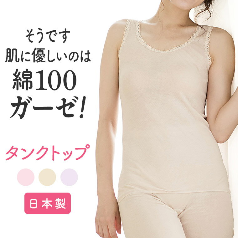 日本製 白鷺針織  綿100％ 親膚 保濕 快速吸汗 透氣除臭 女背心 (2色)