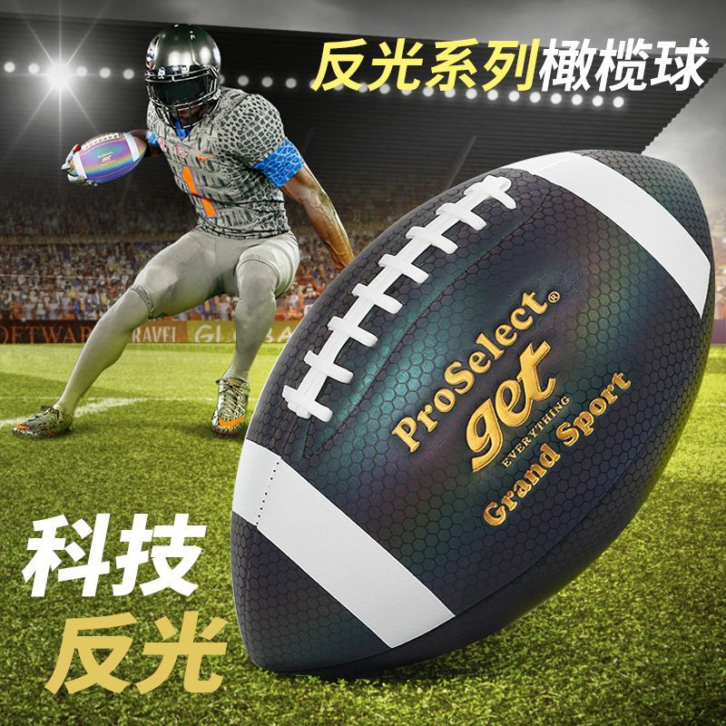免運 開立發票 專選橄欖球美式反光變色PU防滑耐磨成人9號比賽訓練腰旗橄欖球