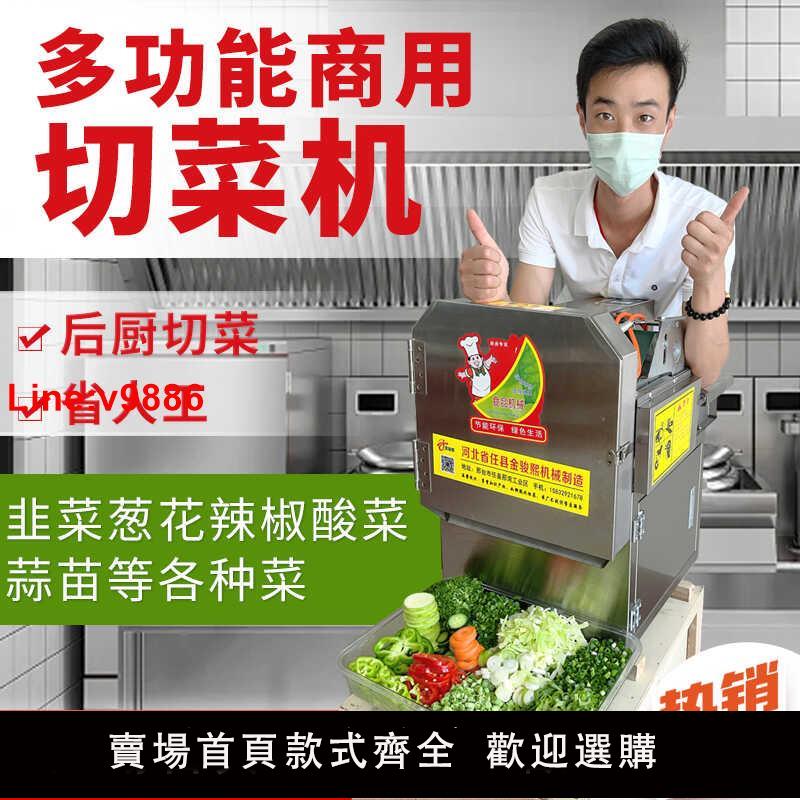 【臺灣公司 超低價】多功能切菜機商用不銹鋼切蔥花蒜苗韭菜辣椒酸菜切絲切片段切菜餡