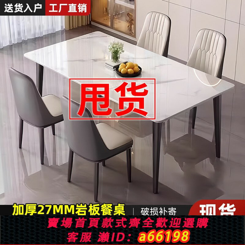 【臺灣公司 可開發票】輕奢巖板餐桌椅組閤家用小戶型現代簡約出租房專用長方形吃飯桌子