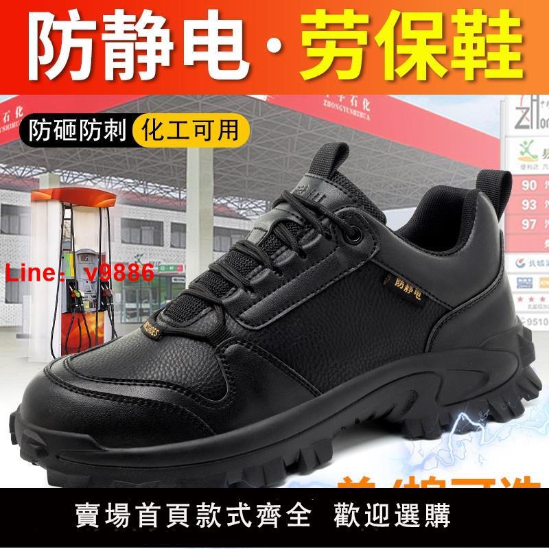 【臺灣公司 可開發票】防靜電勞保鞋男士女款防砸防刺穿防水中石化油庫加油站專用工作鞋