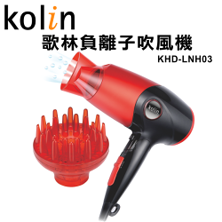 【歌林】負離子吹風機(附熱風罩)KHD-LNH03 保固免運-隆美家電