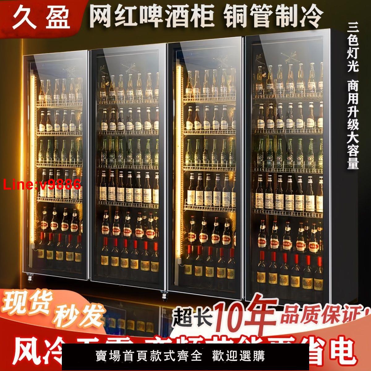 【台灣公司 超低價】網紅啤酒柜飲料柜酒水展示柜冷藏冰柜商用冷柜三門酒吧冰箱展示柜