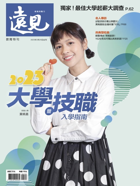 【電子書】2023大學暨技職入學指南 0