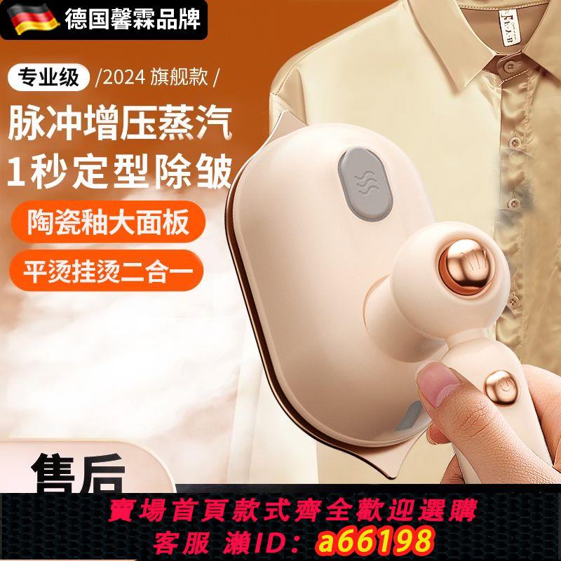 【臺灣公司 可開發票】德國手持掛燙機便攜平燙熨燙機家用衣服宿舍蒸汽熨斗小型家庭熨斗
