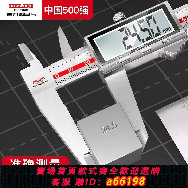 【臺灣公司 可開發票】德力西電氣遊標卡尺測量卡尺家用高精度工業150精準小型200不銹鋼