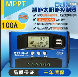 MPPT太陽能控制器全自動充放電通用型30A100A12v24光伏發電系統 露天拍賣