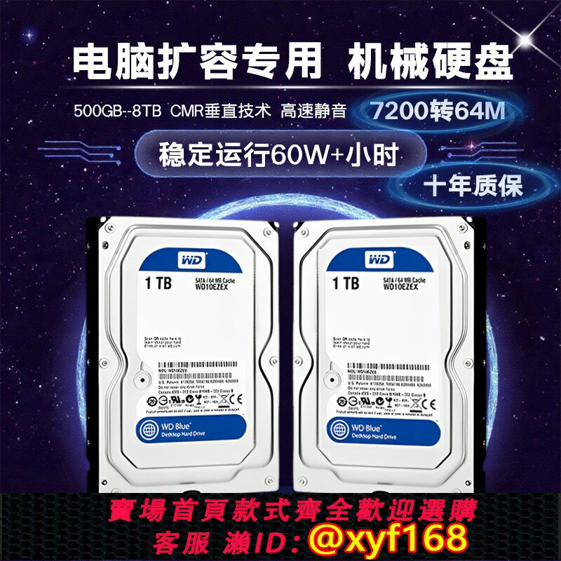 {最低價 保固一年}WD西數高速機械硬碟500GB/1TB/2T/3T/4T/6T臺式電腦監控sata硬碟