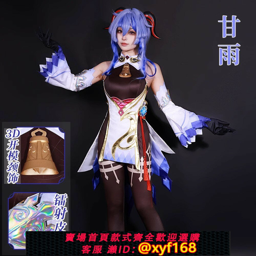 {保固一年 可打統編}原神高配甘雨小姐cos服女裝cosplay服裝遊戲二次元璃月御姐中國風
