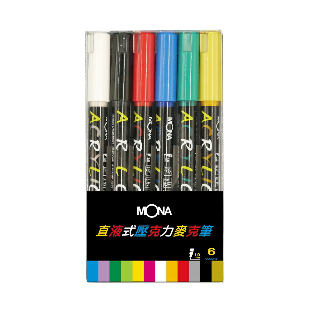 MONA 直液式 501 壓克力麥克筆 1.0mm 6色組 /盒 44956【CUBE卡最高10%回饋】