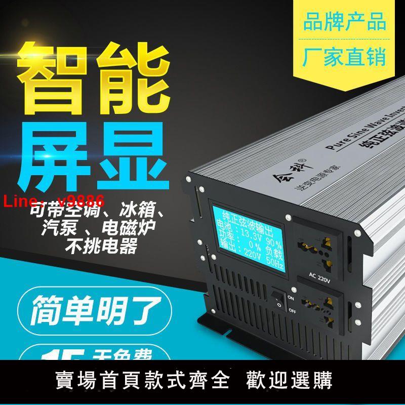 【臺灣公司 超低價】6000W3000W智慧純正弦波逆變器12V24V48V轉220V車載太陽能家用大