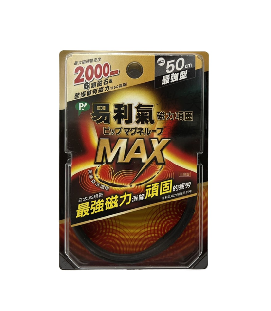易利氣2000磁力項圈50cm(最強型)