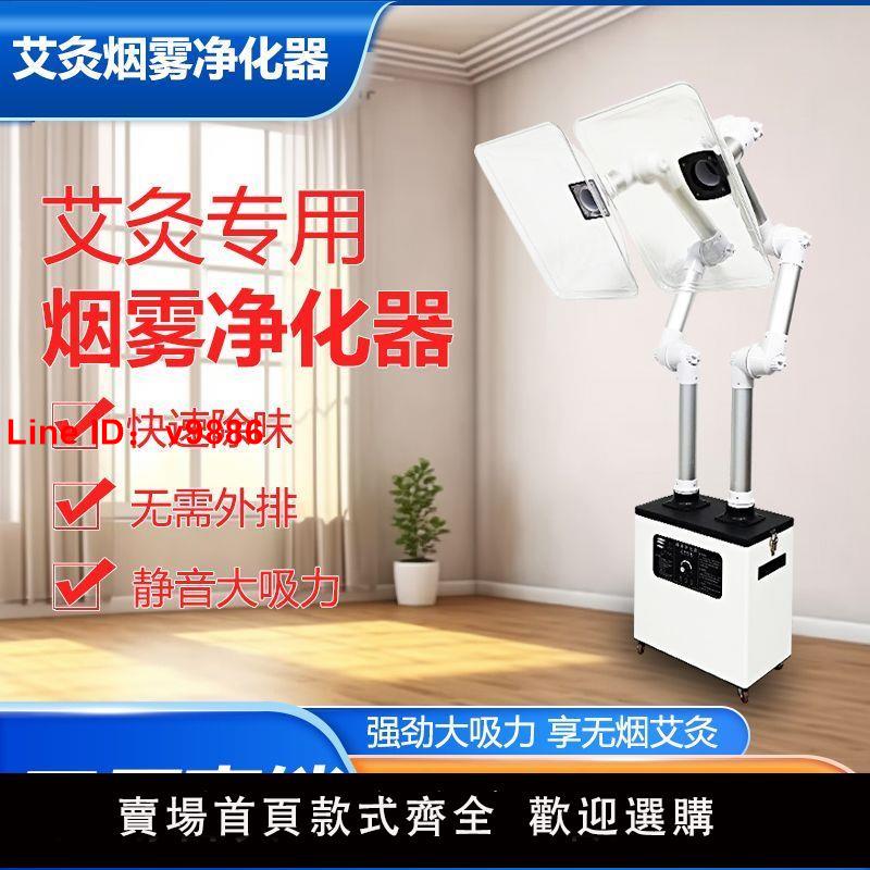 【臺灣公司 超低價】艾灸煙霧凈化器艾灸排煙機養生館家用排煙移動式除煙儀吸煙神器
