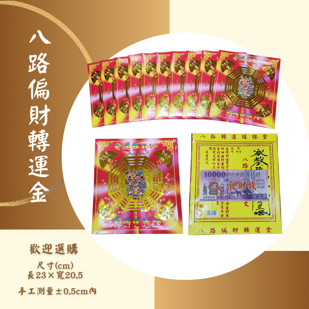【求財】專用金