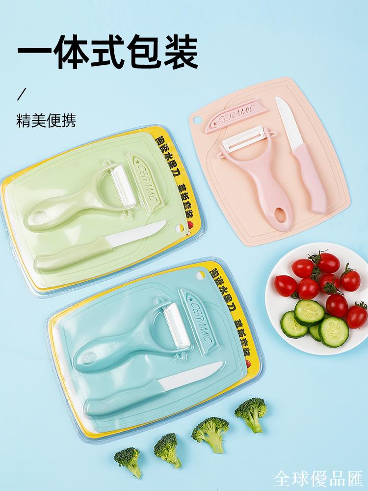 【全球優品匯】陶瓷水果刀三件套家用廚房刀具宿舍用學生塑膠便攜削皮刀套裝小刀