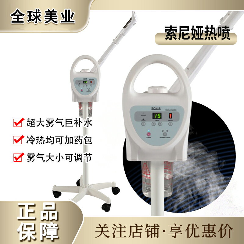 Snowbelle優選??日本Sonia索尼婭冷熱噴蒸臉器美容院專用補水儀面部噴霧奈米雙噴