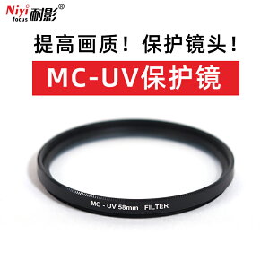 UV濾鏡 MRC-UV多層鍍膜37 39 40.5 43 49 52 55 58 62 67 72