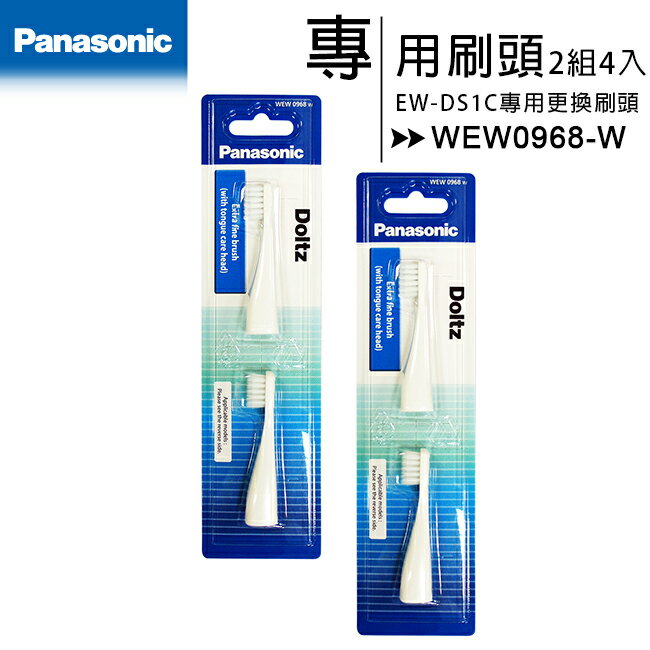 Panasonic EW-DS1C 電池式音波電動牙刷 (WEW0968-W)專用刷頭 4入裝/2組吊卡【APP下單最高22%回饋】