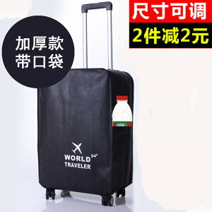 行李箱保護套拉桿旅行箱套防塵罩袋20/24/28寸/30寸加厚耐磨防水