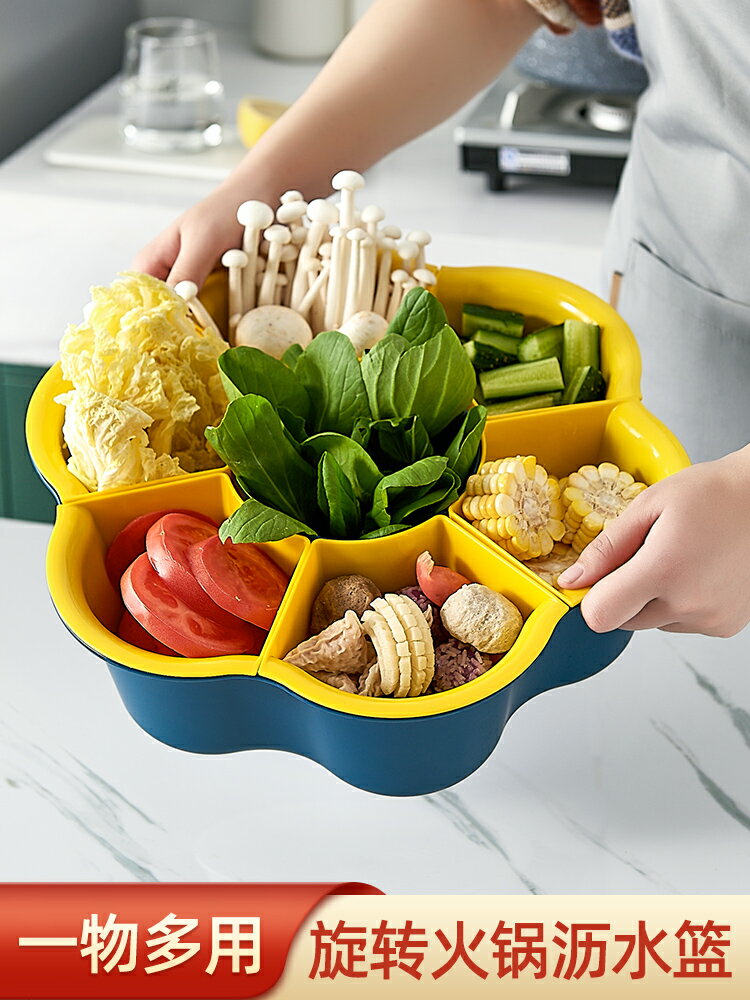 火鍋拼盤瀝水籃家用分格可旋轉菜籃子水果盤廚房洗菜盆蔬菜零食盒