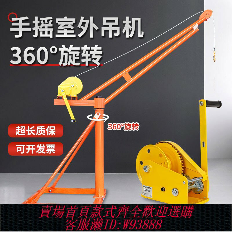 {臺灣公司貨 可打統編}室外手搖小吊機提升機家用小型手動吊磚機建築裝修升降起重機