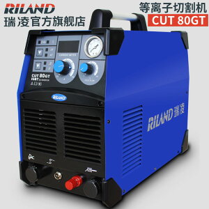 瑞凌等離子切割機CUT40/80/100/120內置外置氣泵一體電焊兩用工業