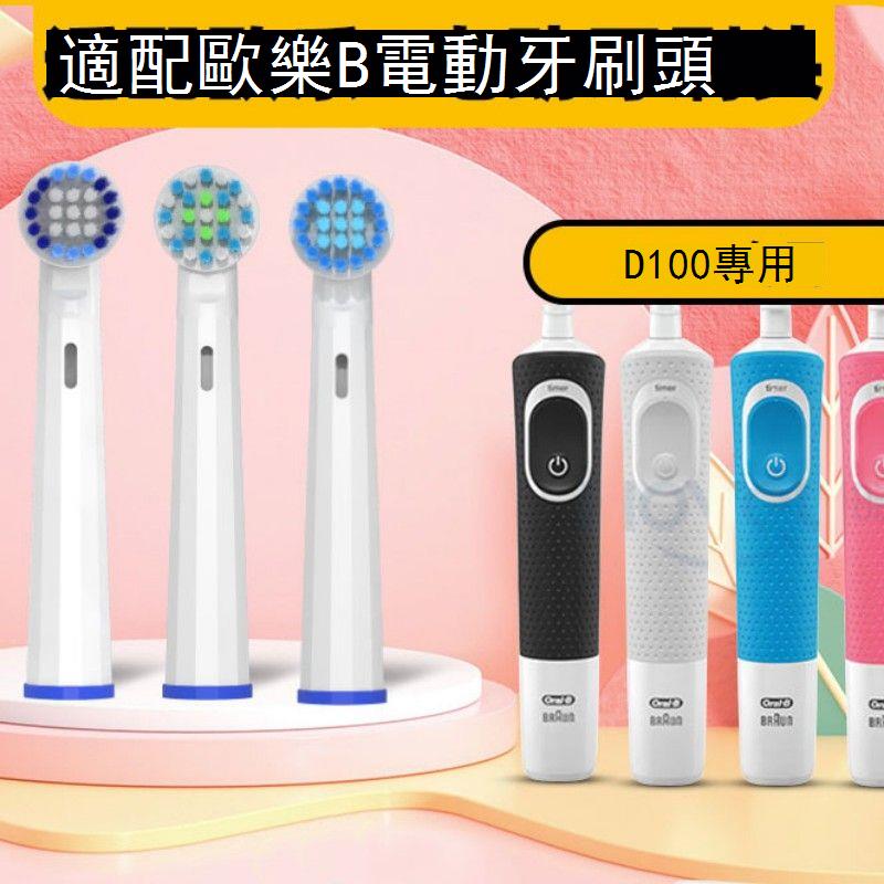 適配博朗oral-b歐樂b D100 VITALITY 2D電動牙刷頭圓頭3D旋轉 b7172