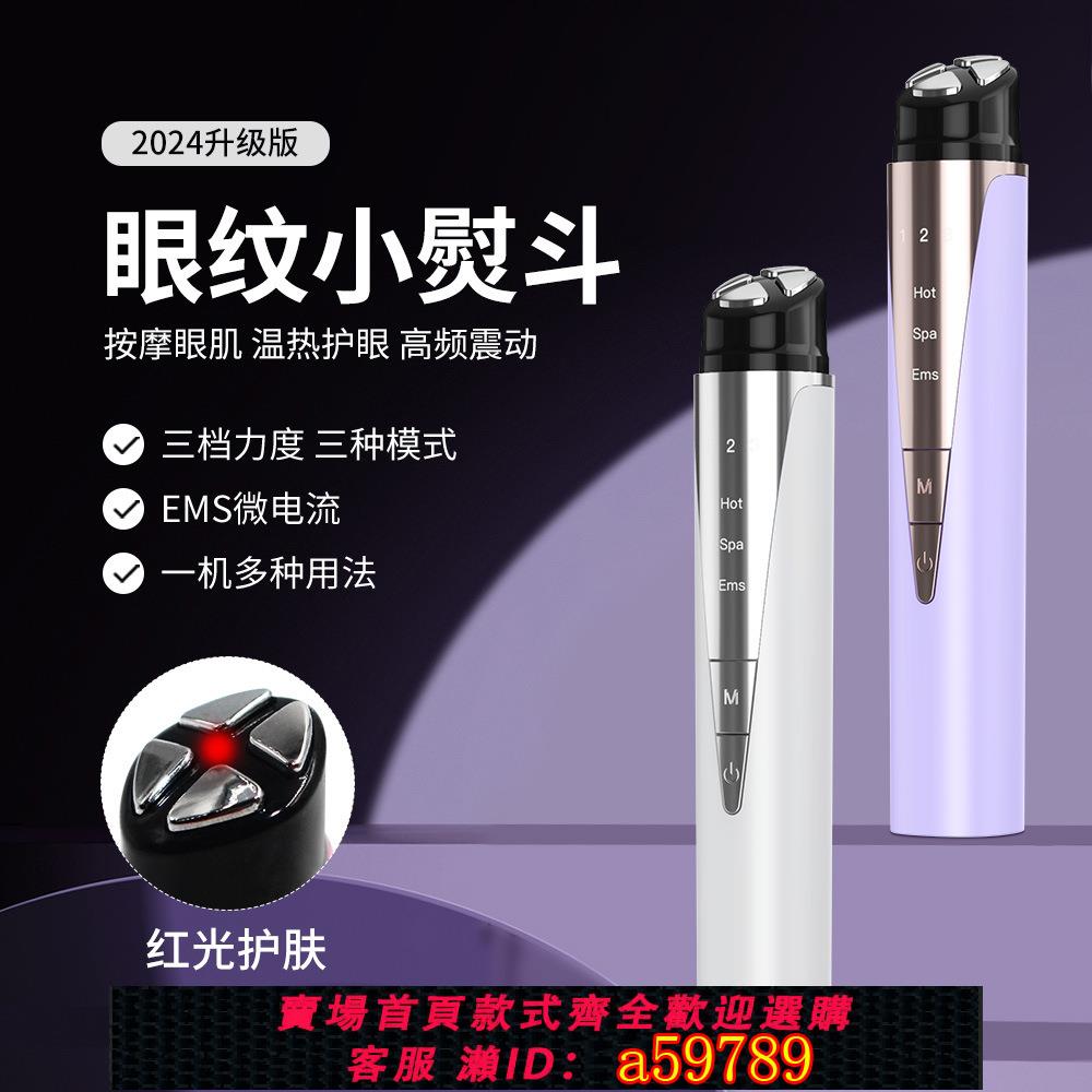 【臺灣公司 可打統編】新款紅光眼部美容儀美容院專用面部溫感按摩器電動多功能匯入儀