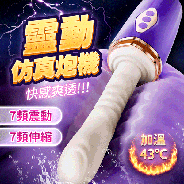 超值★ 蜜探號 伸縮＋震動 雙重同步功能 女用智能衝擊炮機 電動按摩棒 情趣用品 自慰棒
