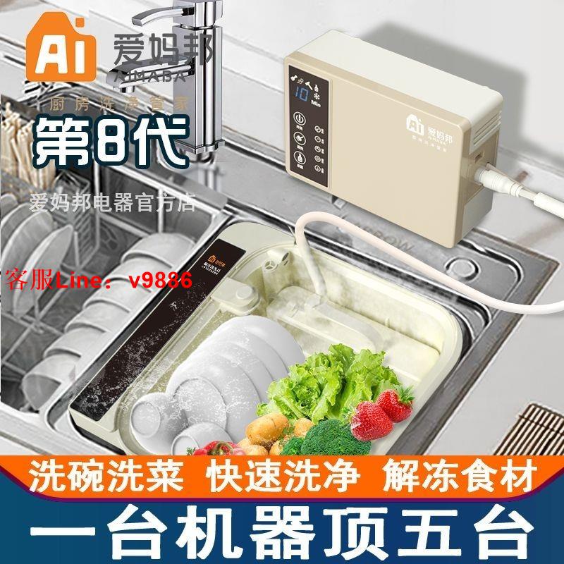 【可開發票】愛媽邦超聲波洗碗機家用洗海鮮果蔬去農殘殺菌解凍水槽洗碗三合一