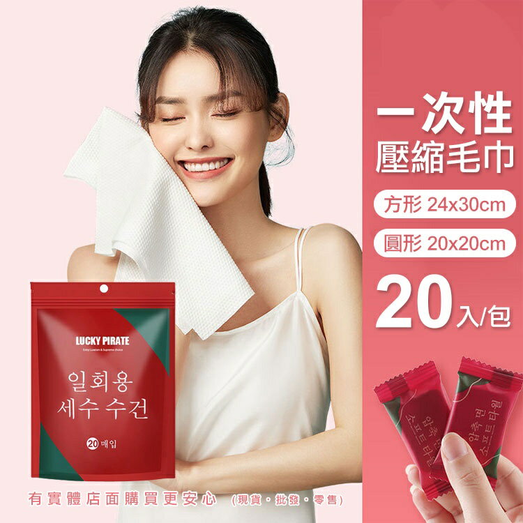 【現貨】壓縮毛巾 拋棄式毛巾 一次性壓縮毛巾 圓形壓縮毛巾 一次性毛巾 洗臉巾 美容巾 興雲網購