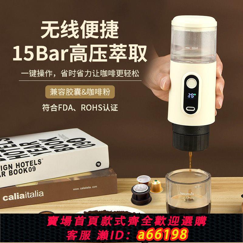 【臺灣公司 可開發票】無線充電式意式咖啡機戶外小型便攜式車載隨身濃縮膠囊電動咖啡機