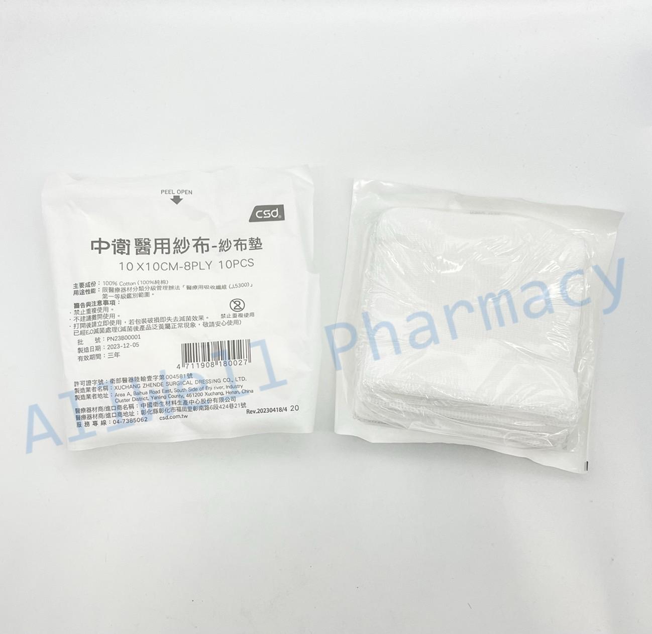 CSD 中衛 醫用紗布墊 5x5 / 7.5x7.5 / 10x10cm 藥用紗布墊 純棉紗布墊 滅菌紗布 1