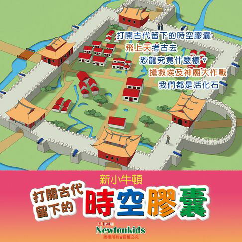 【有聲書】打開古代留下的時空膠囊 0