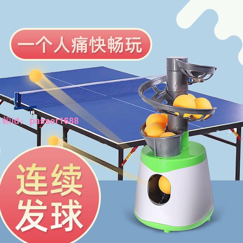 發球機特價清倉乒乓球發球自練器自動簡易發球器家用智能練球器