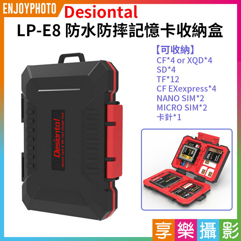 [享樂攝影]【Desiontal LP-E8 防水防摔記憶卡收納盒】SD XQD TF SIM CF EXexpress 記憶卡盒 儲存卡收納盒 記憶體卡盒 保護盒 防塵 Memory Card Case