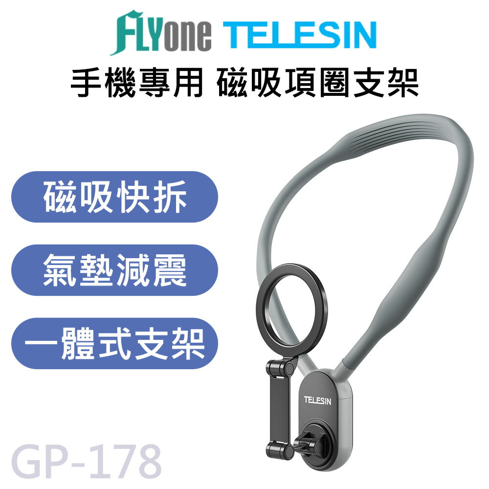 【APP 4%】TELESIN泰迅 手機專用 磁吸項圈支架/掛脖支架 GP-178