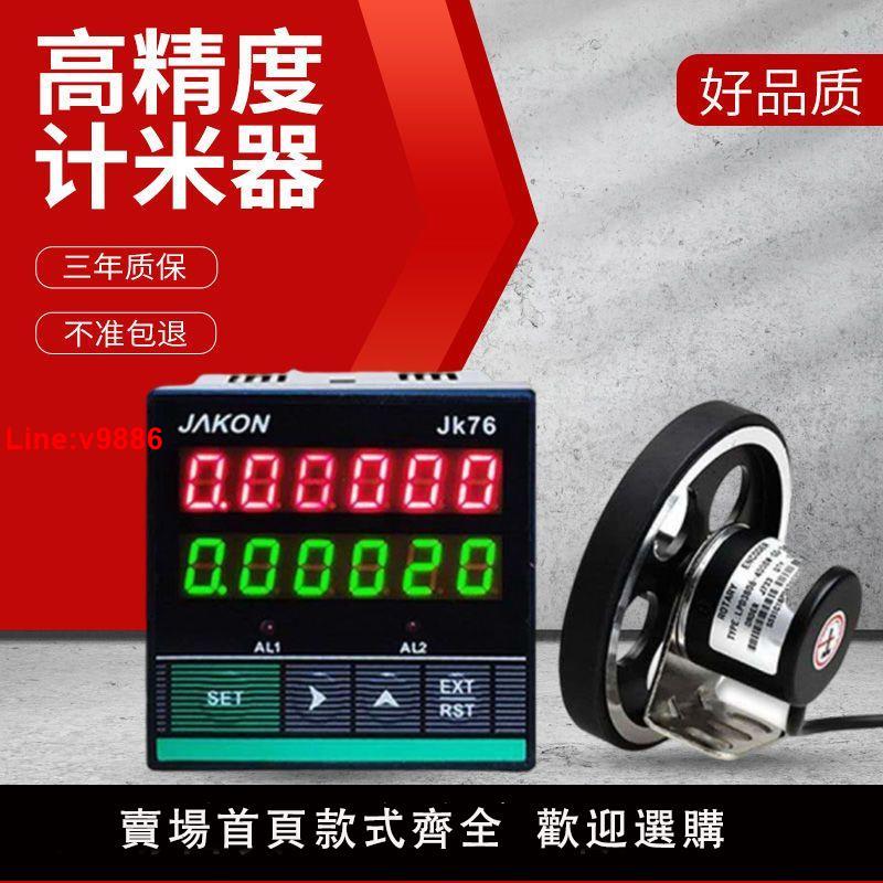 【台灣公司 超低價】電子計米器滾輪式高精度智能數顯封邊機記米表驗布機編碼控制器