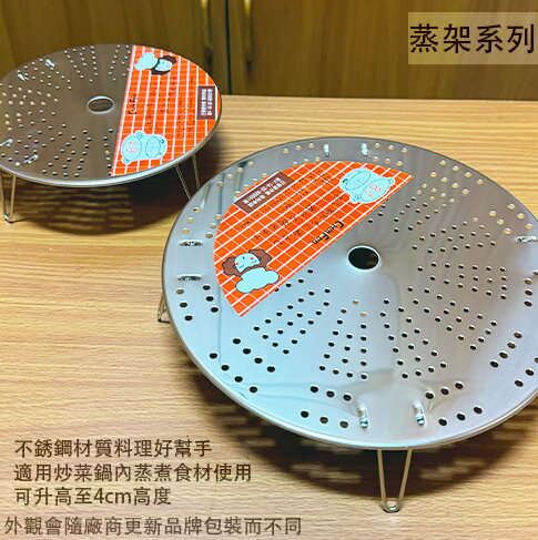 台灣製 430不鏽鋼 可摺腳 炊盤 6吋 7吋 8吋 9吋 1尺 蒸盤 蒸架 蒸籠層 炊盤 隔熱 架子 可收納 萬用