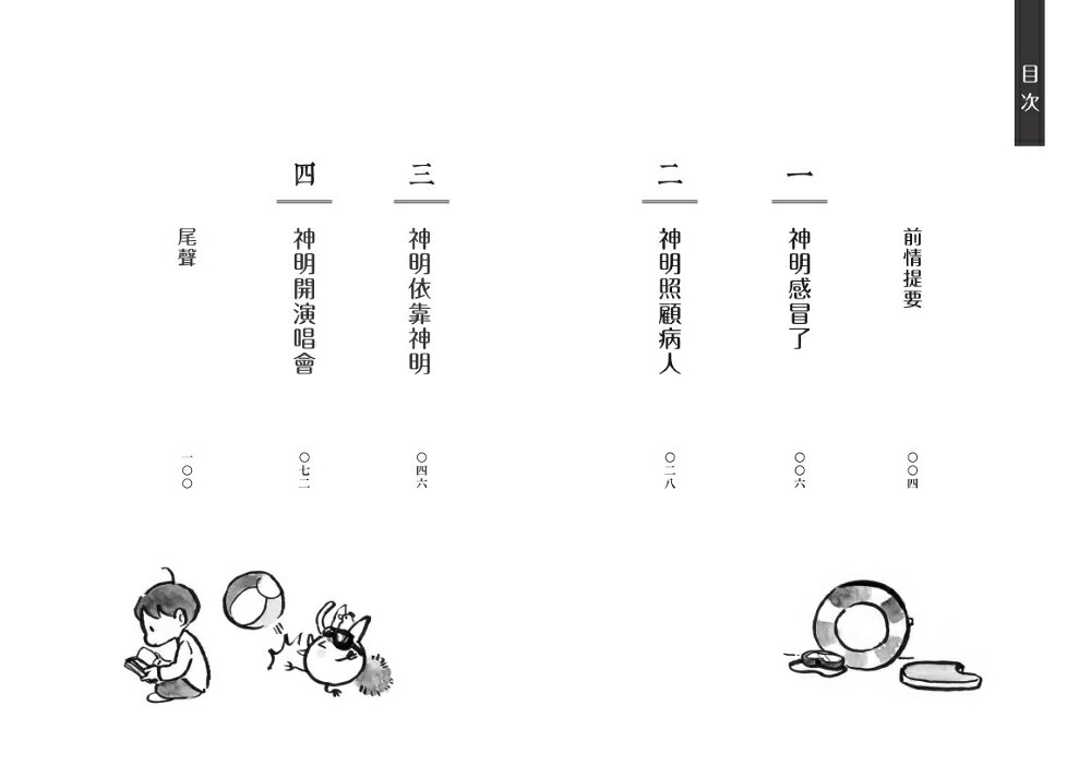 【讀書共和國】搗蛋神明來我家4+5集小套書 8
