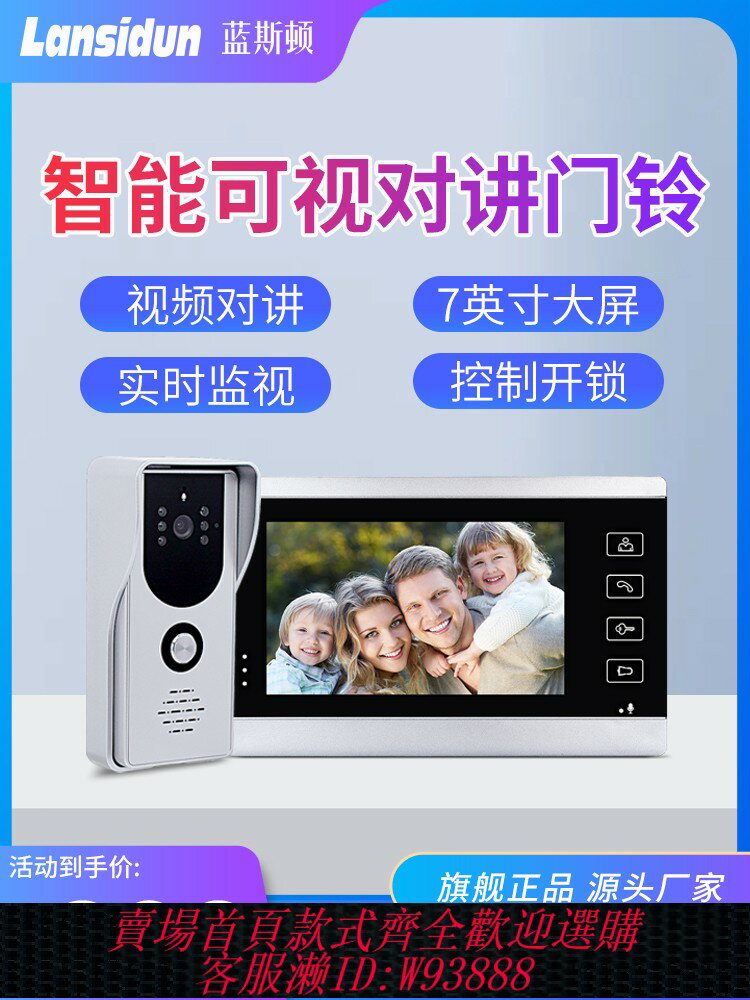{可刷卡 打統編}藍斯頓智慧門鈴家用別墅有線高畫質彩色影片監控可視對講門禁工程款